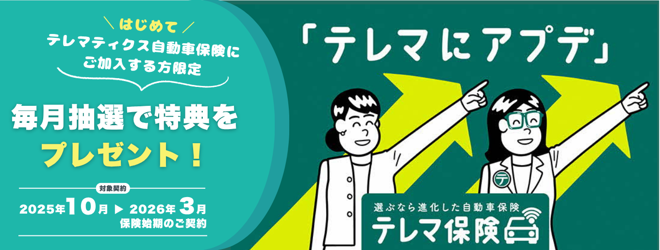 特典バナー