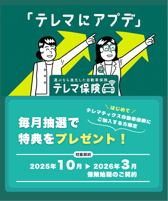 特典バナー
