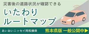 いたわりルートマップリンクバナー@2x