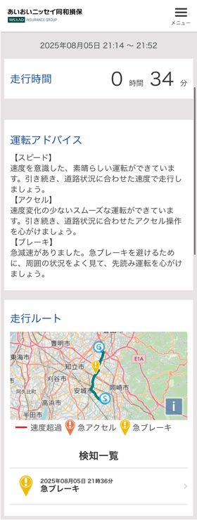 アプリと安全運転画面4