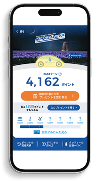 アプリ画面ADテレマイレージ