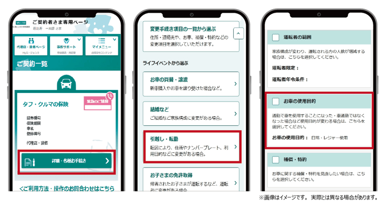 クルマの使用目的変更@2x