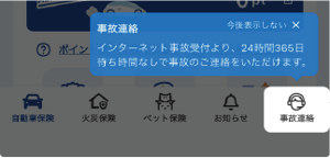 事故連絡アップ@2x