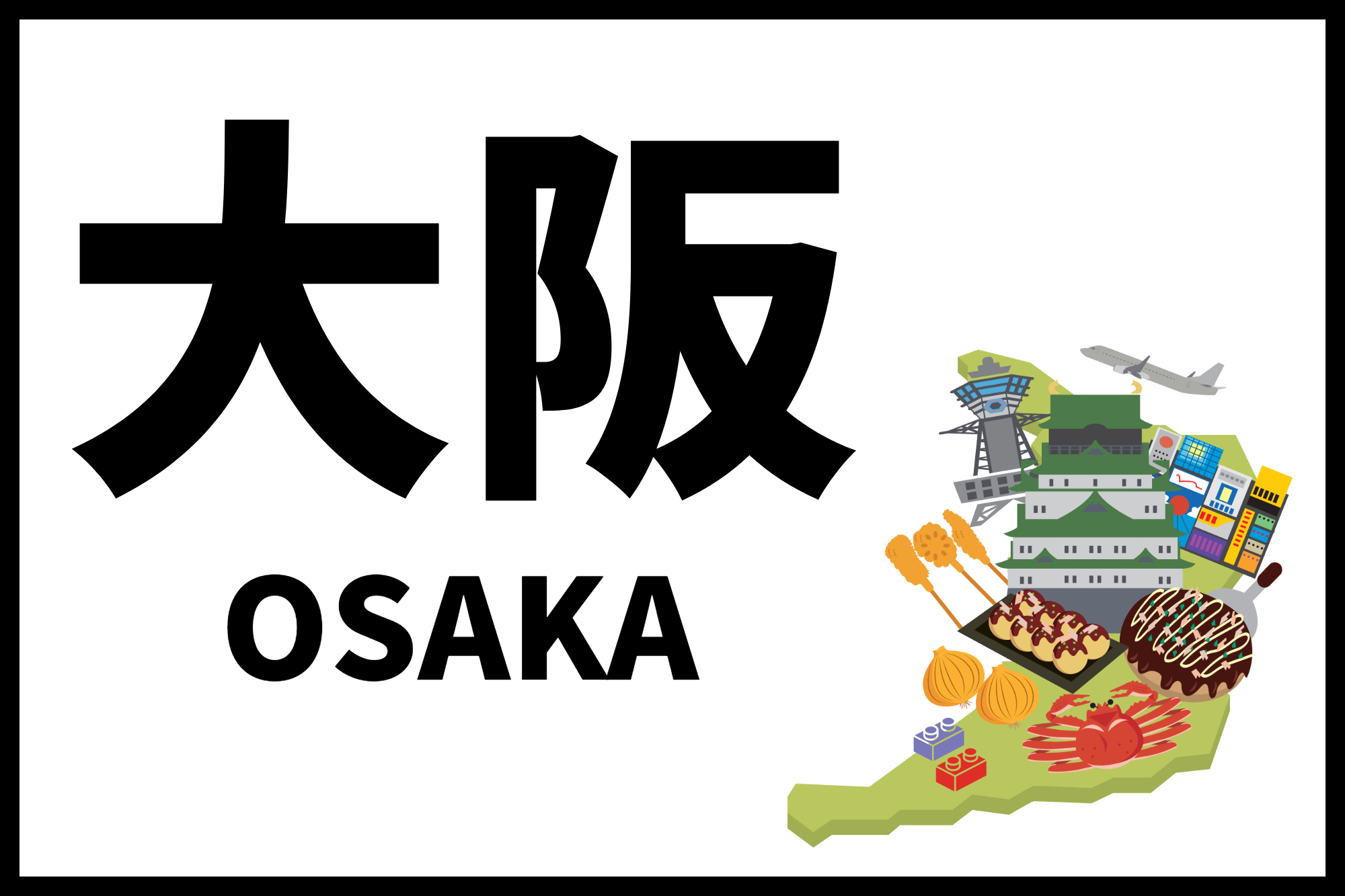 大阪