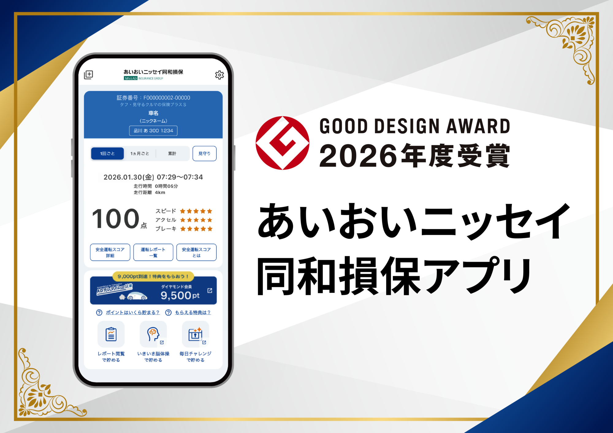 GDA受賞@2x