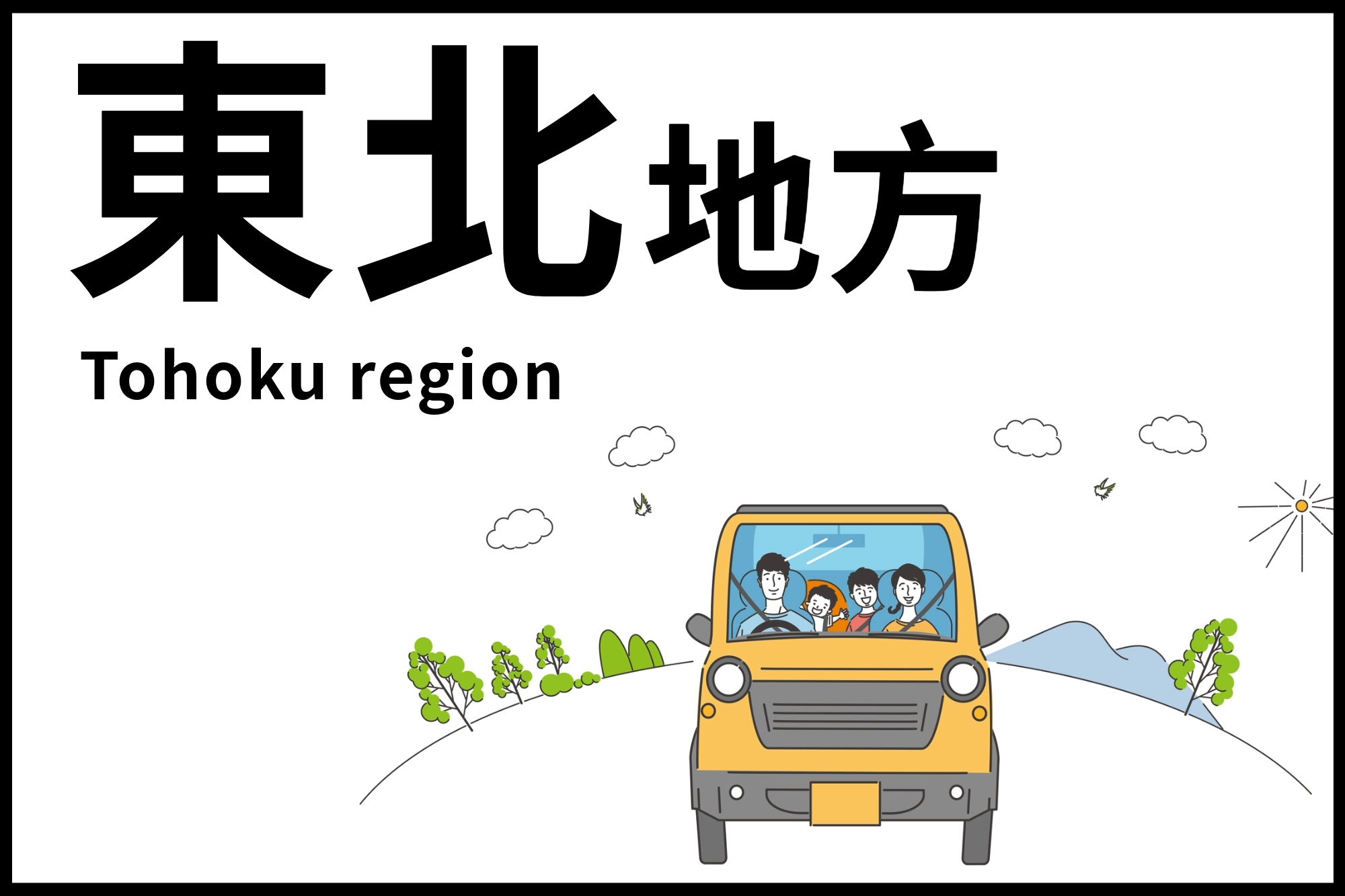 TOP-3-東北地方ドライブ