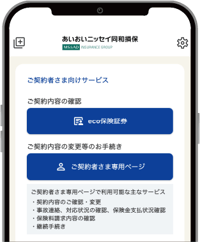 eco保険証券@2x