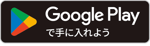 GetItOnGooglePlay_Badge_Print_color_Japanese
