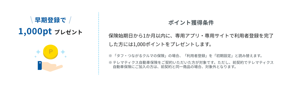 アプリと専用ページ登録 アプリと専用ページ登録
