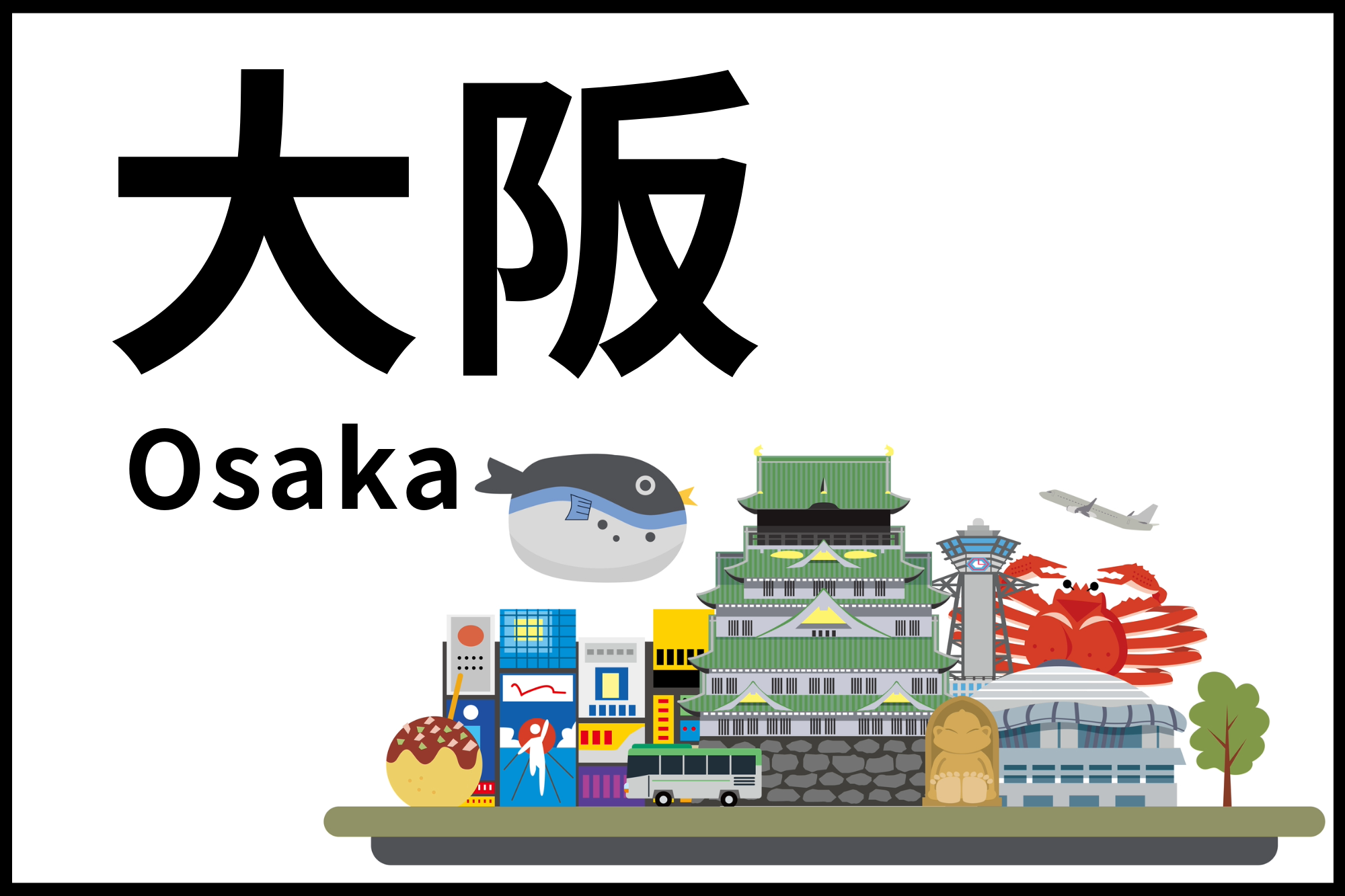 TOP-11-大阪ドライブ