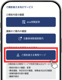 あいおいニッセイ同和損保アプリ