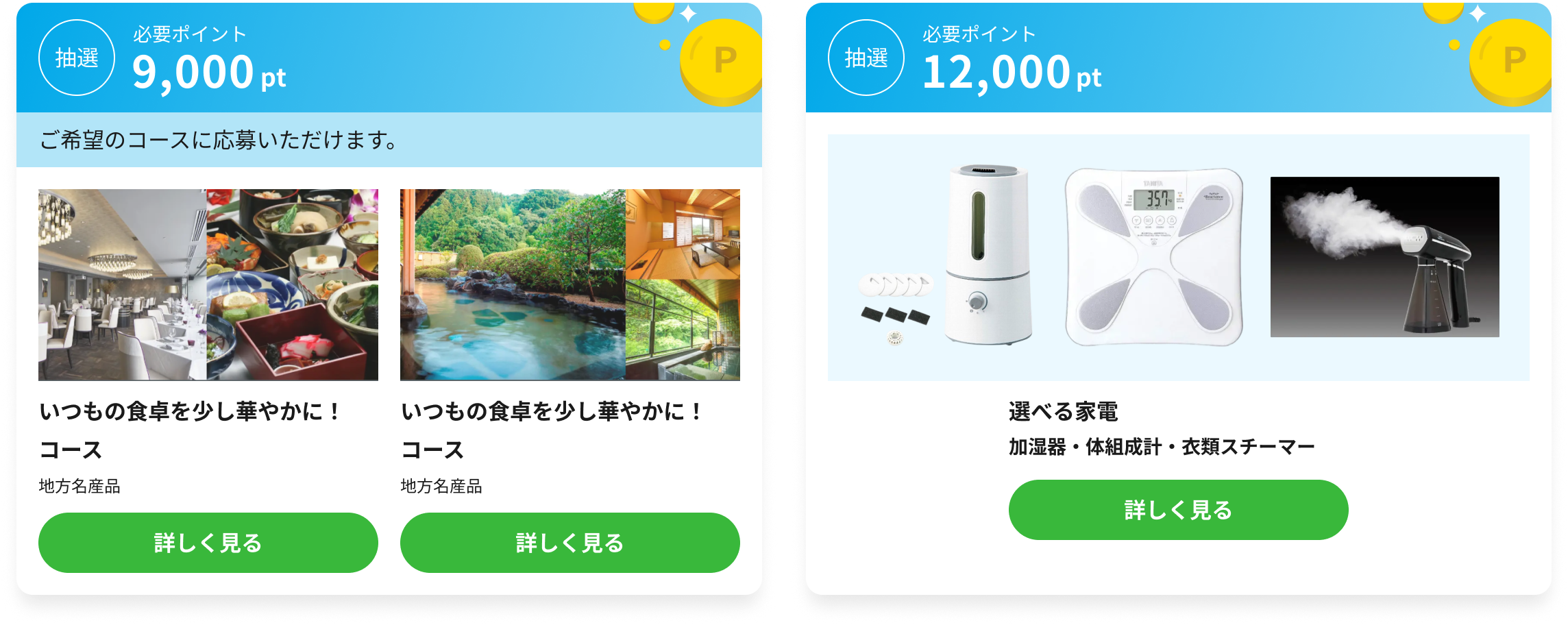 抽選コース一覧