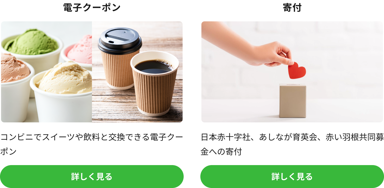 クーポン・デジタルギフト