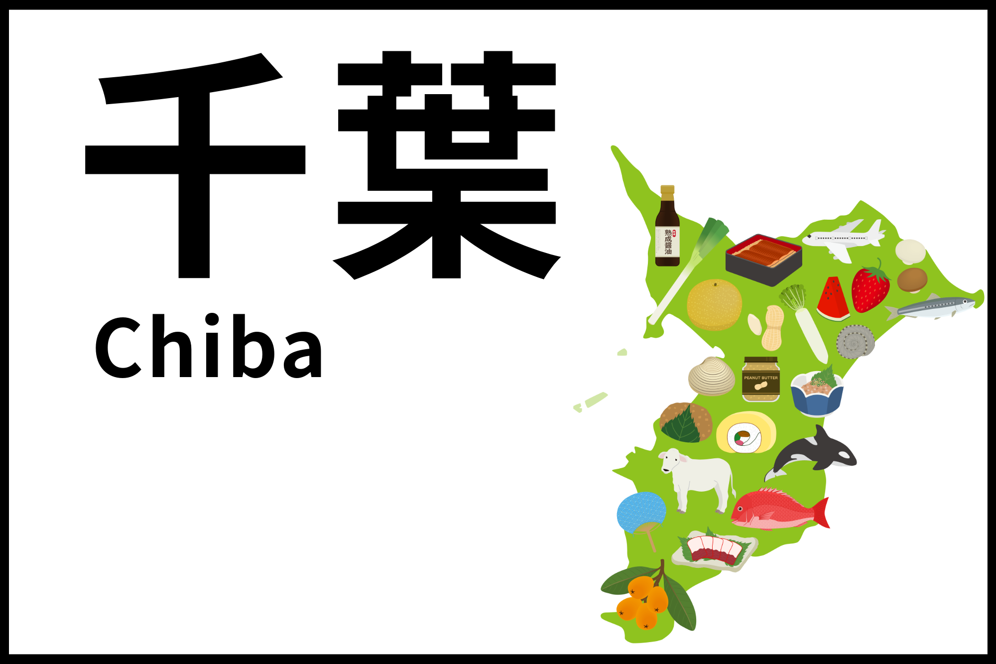 千葉ドライブ