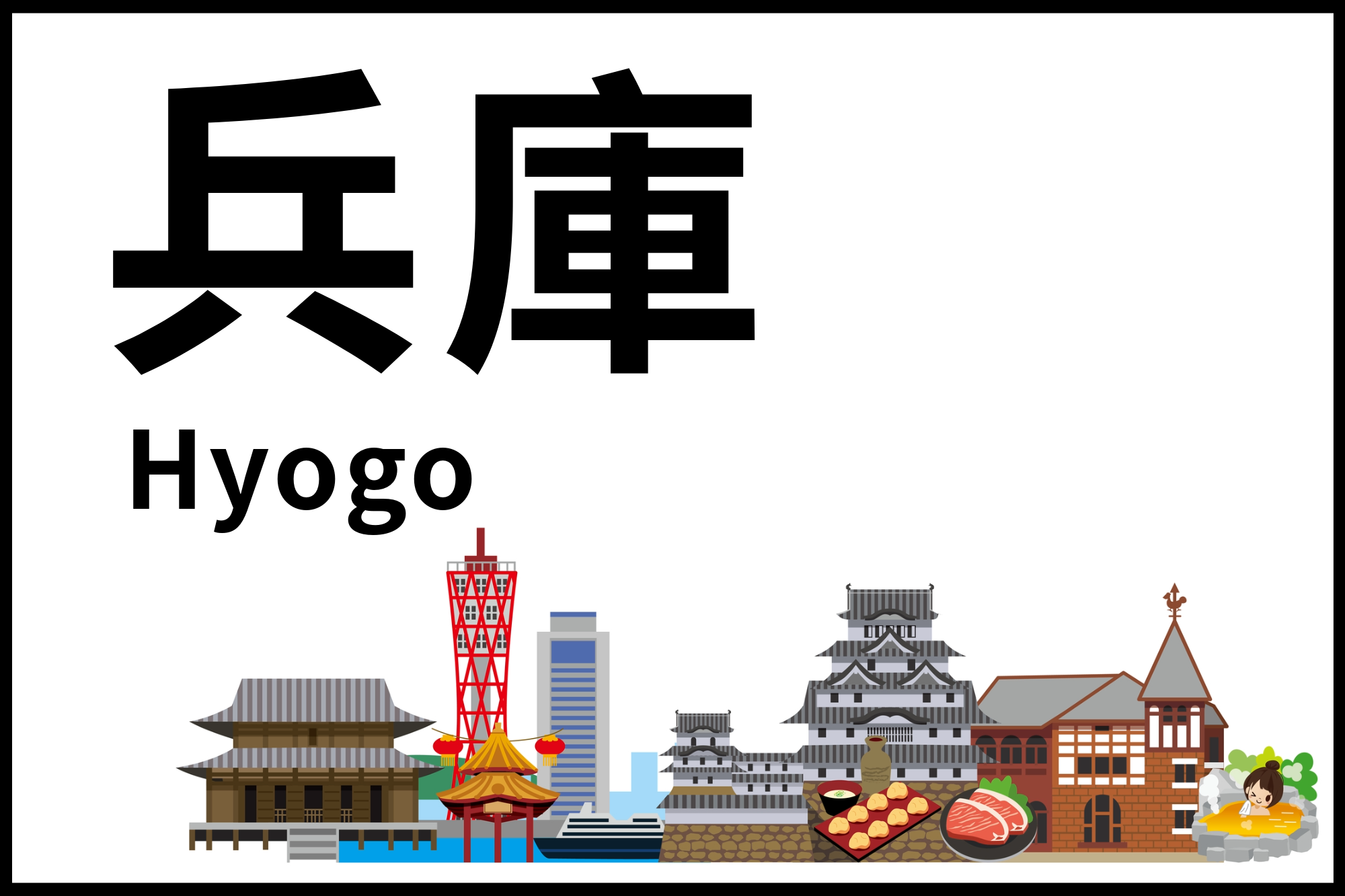 兵庫ドライブ