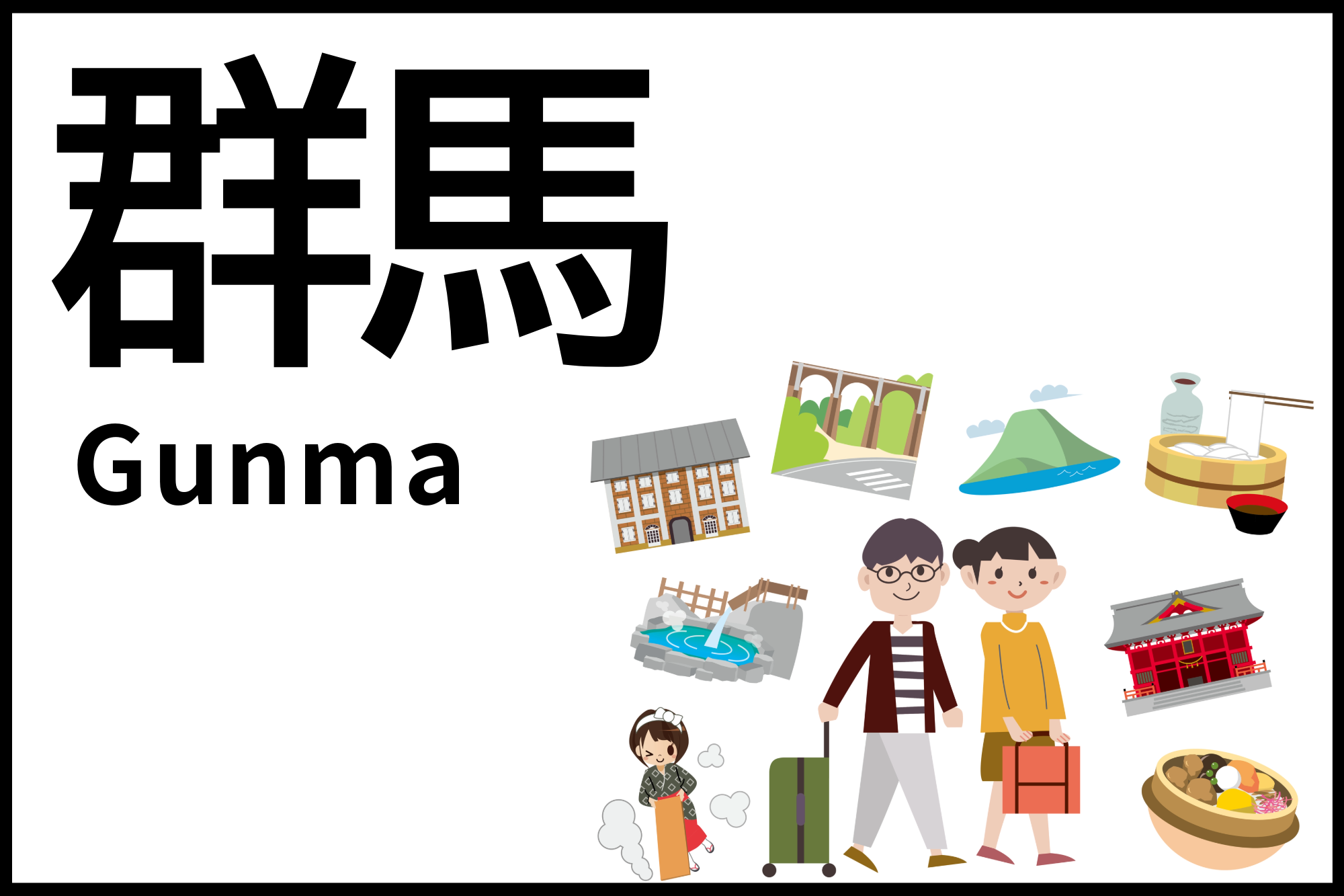群馬ドライブ
