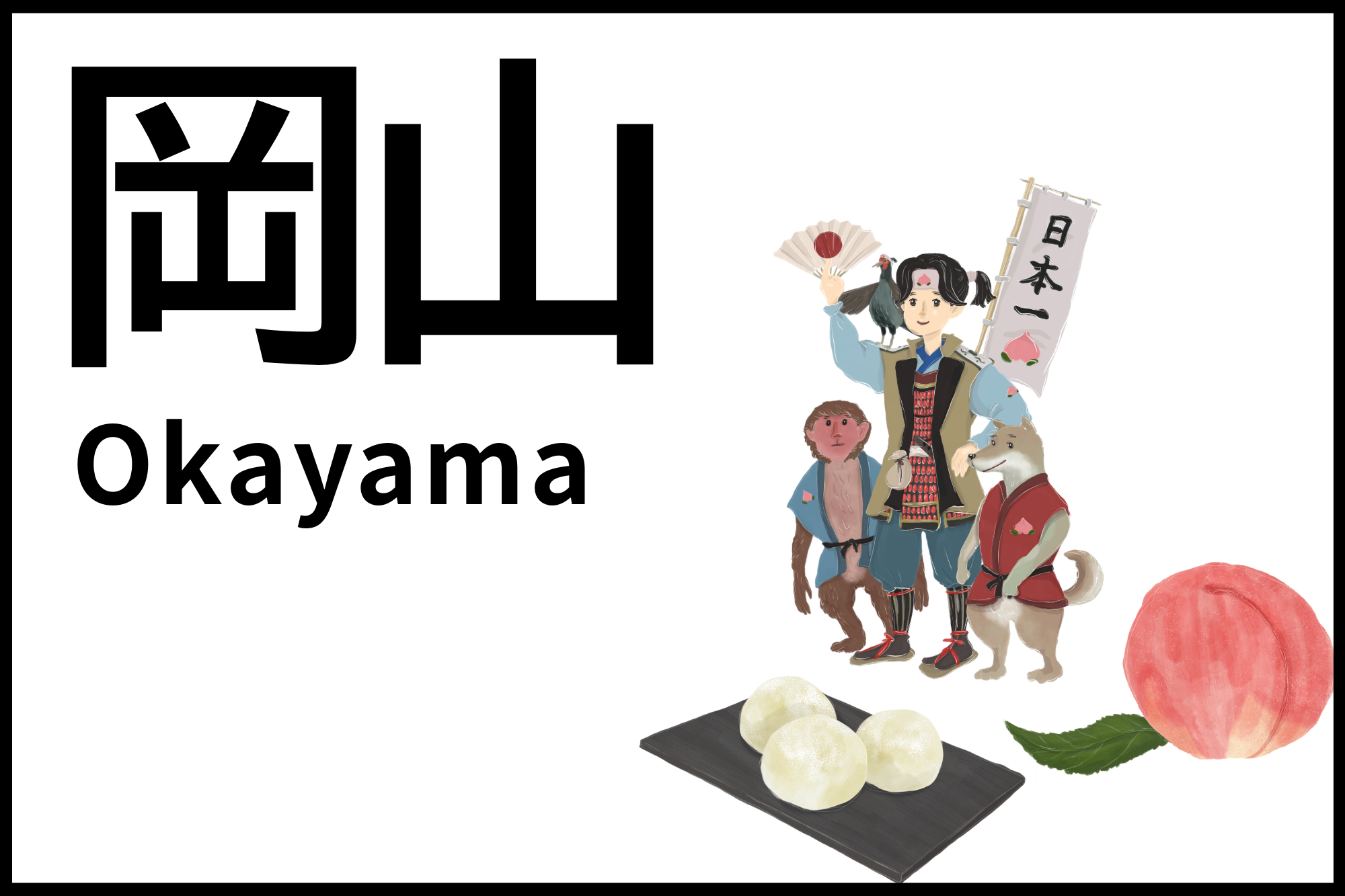 岡山ドライブ