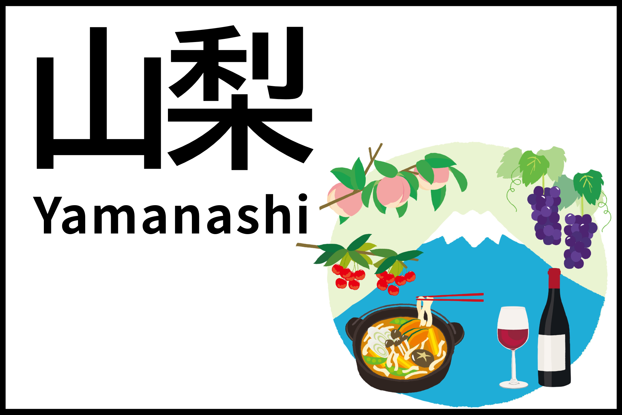 山梨ドライブ