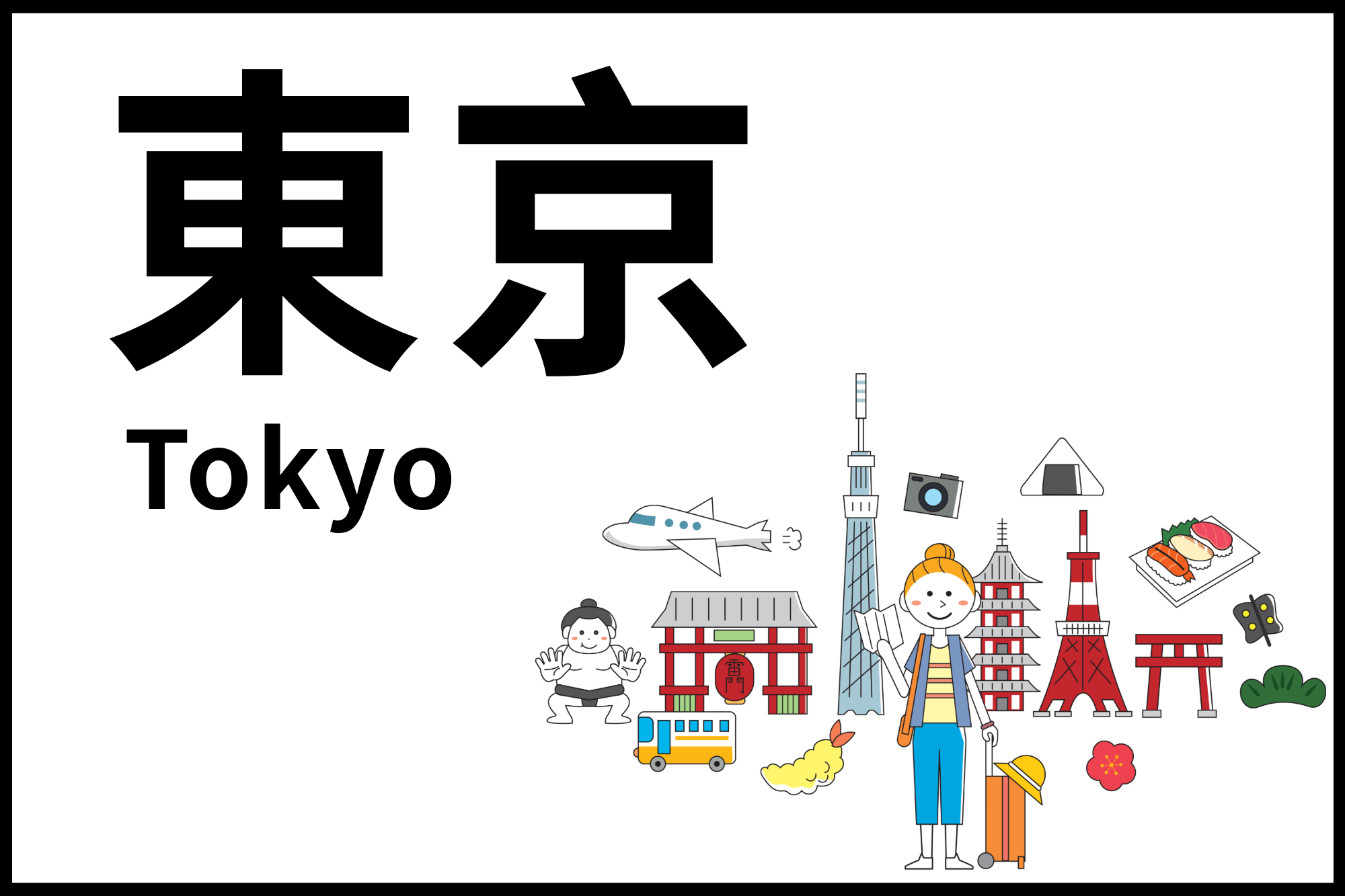 東京ドライブ