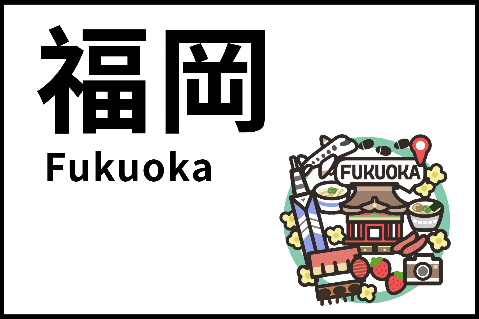福岡ドライブ