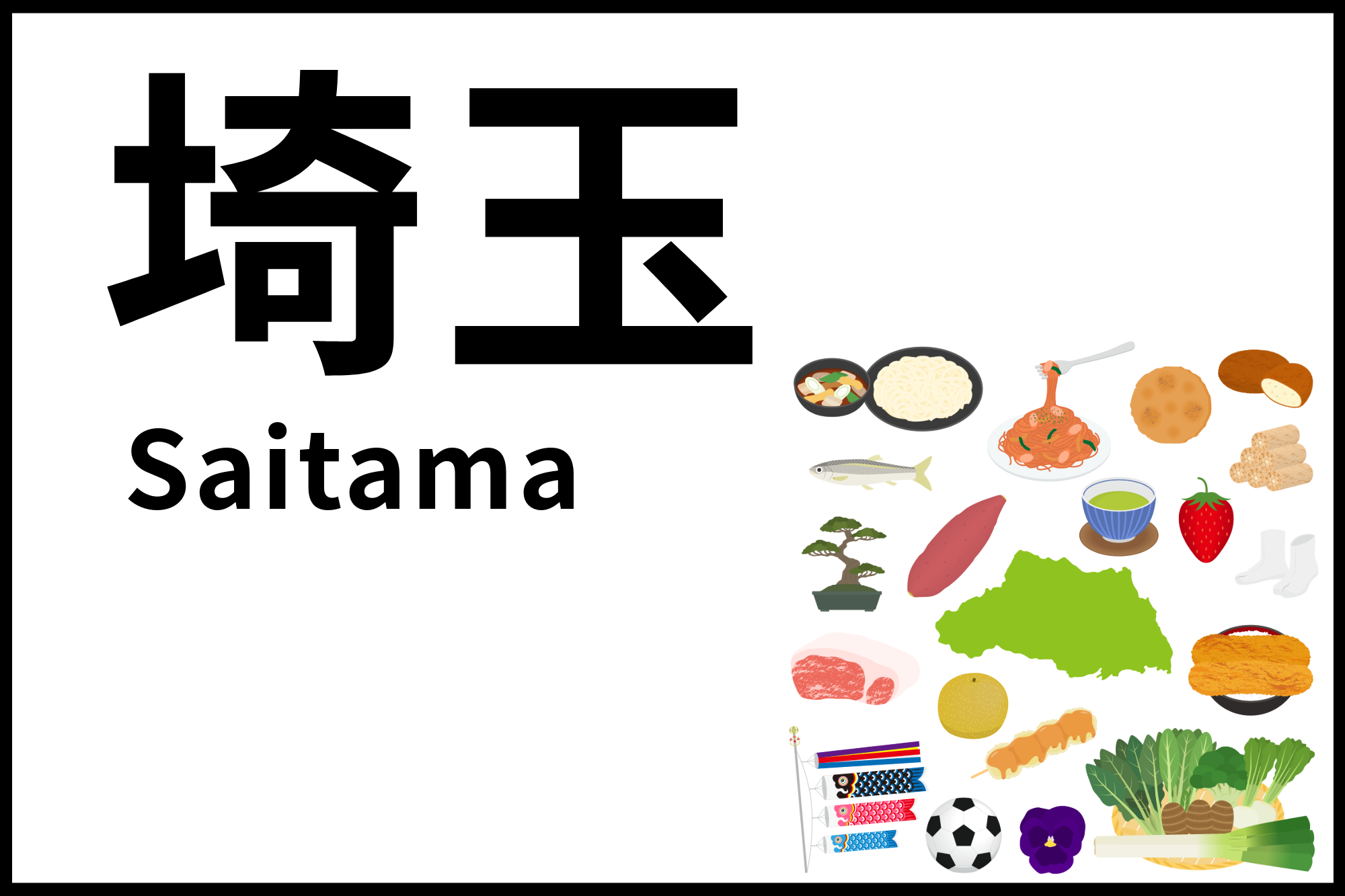 埼玉ドライブ