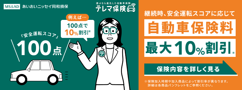テレマティクス保険バナー（PC）