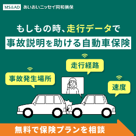 テレマティクス保険バナー（SP）