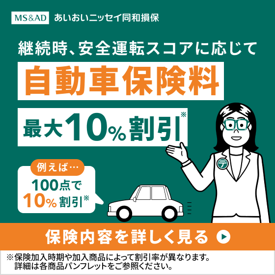 テレマティクス保険バナー（SP）