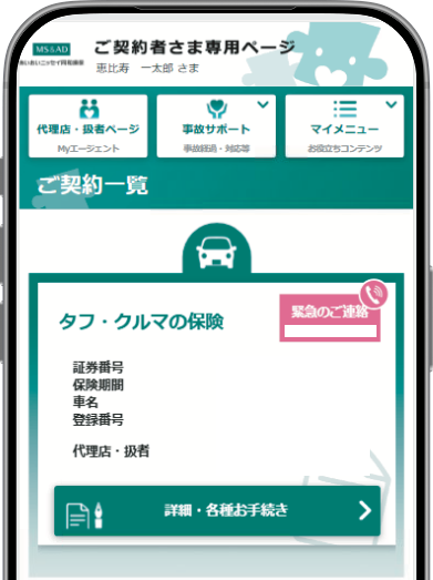 ご契約者さま専用ページのスマホ画面