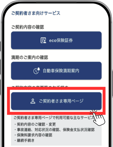 ご契約者さま専用ページボタン