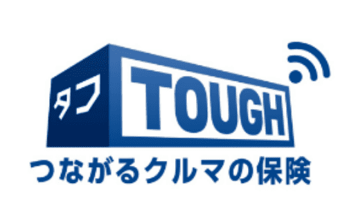 タフ・見守るクルマの保険プラス