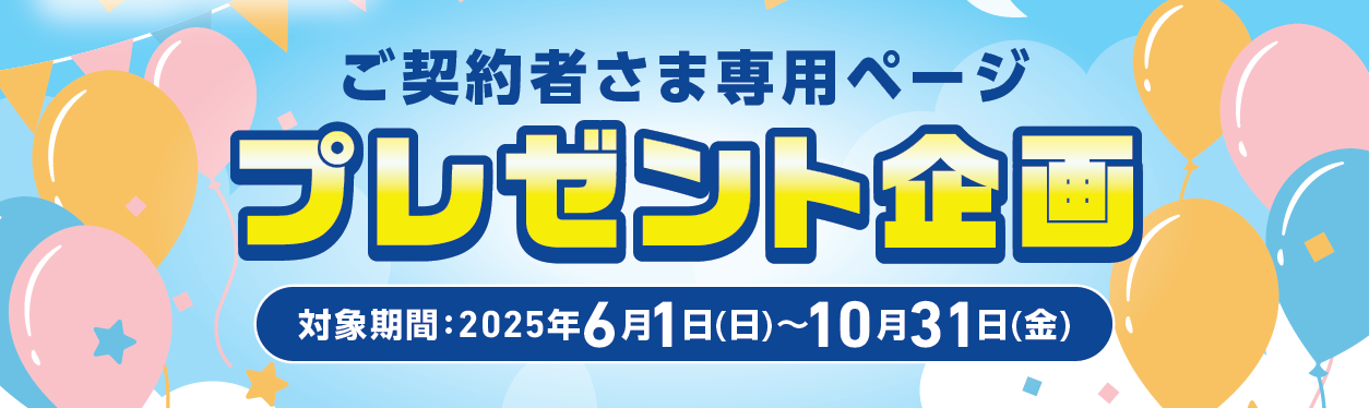 特典バナー