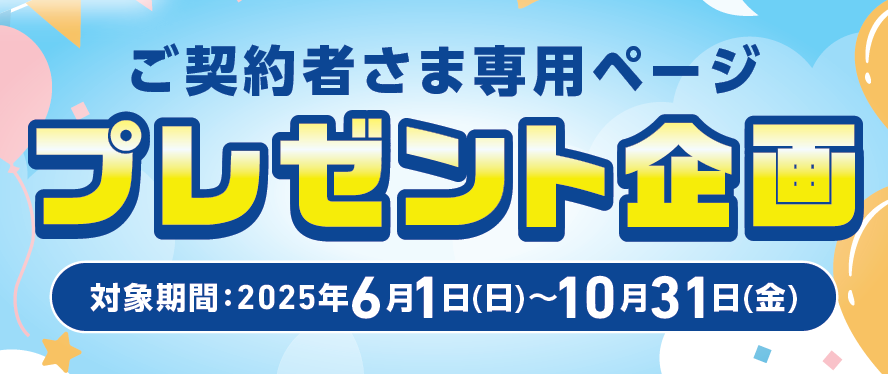 特典バナー